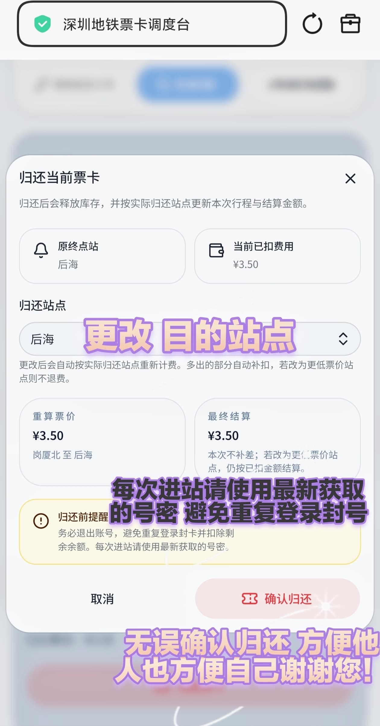 归还当前票卡并更改目的站点说明