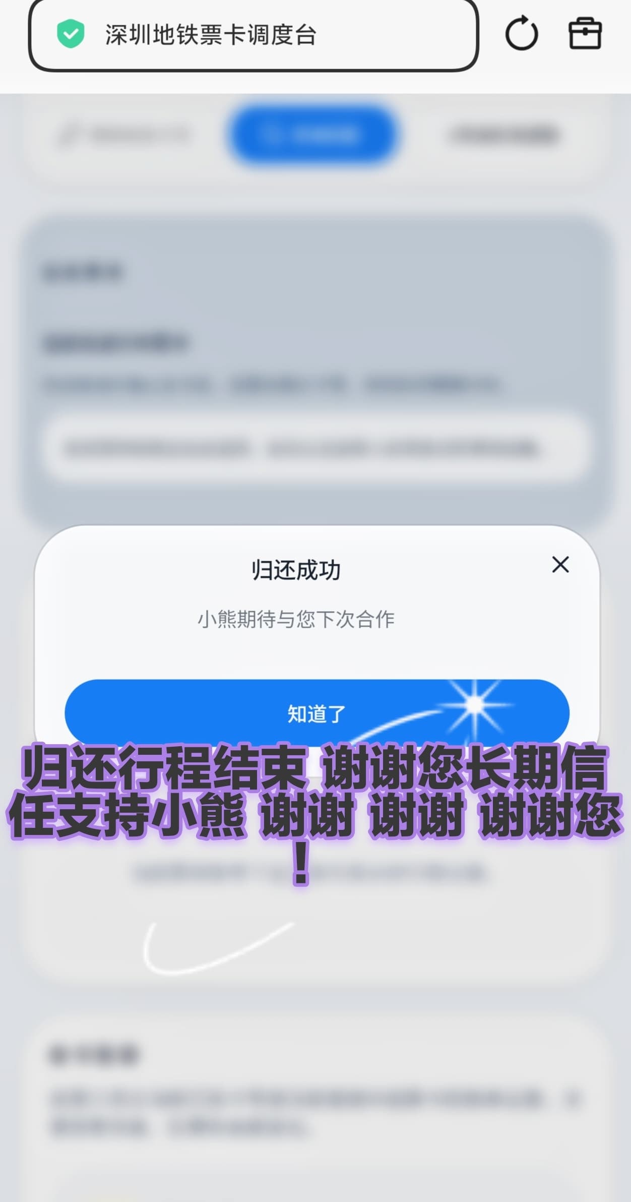 归还成功提示说明