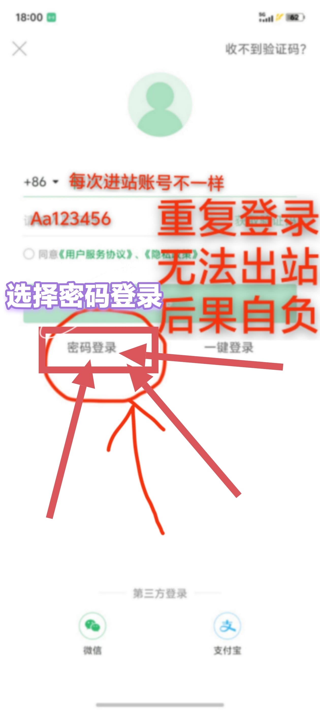 深圳地铁 APP 密码登录提醒