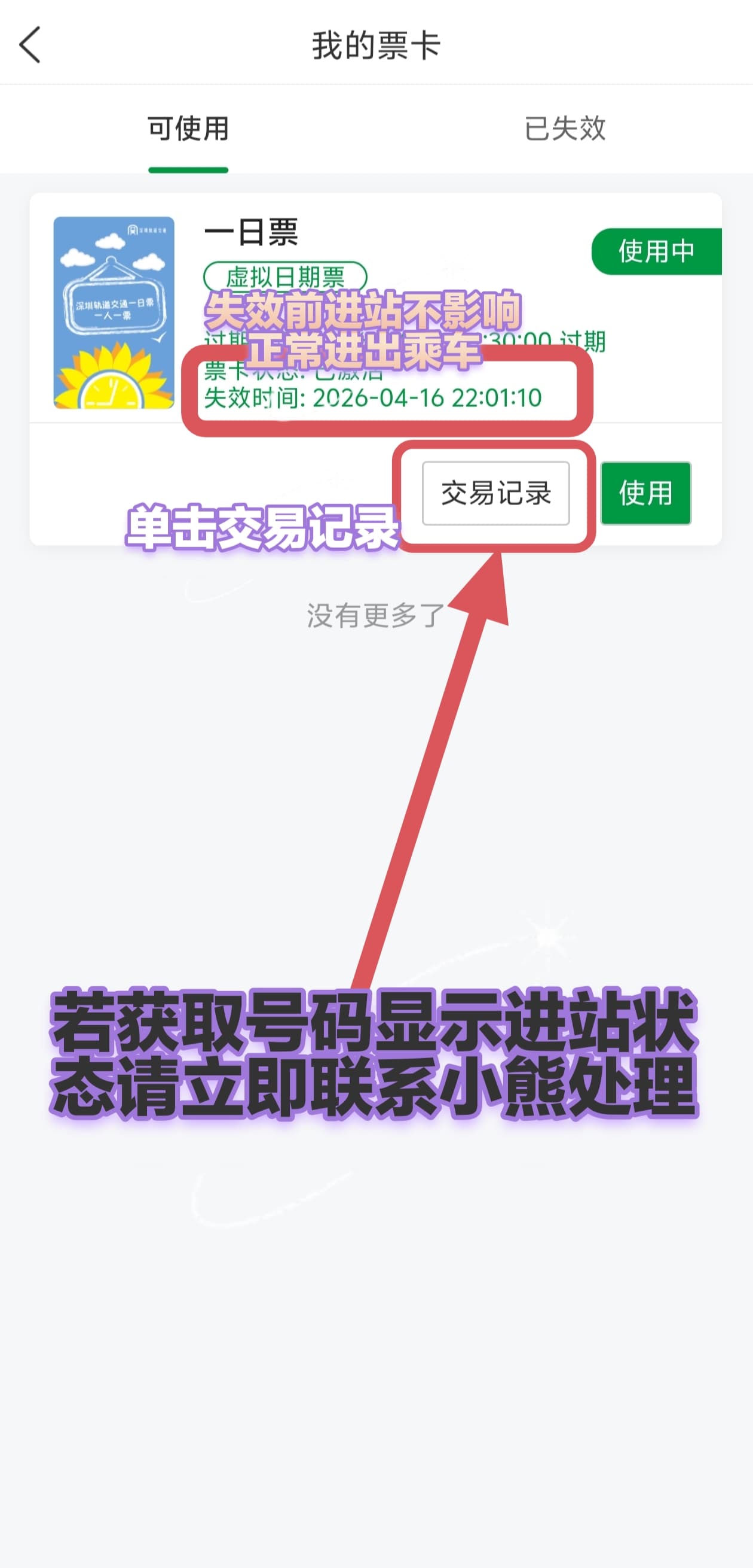 我的票卡交易记录入口说明