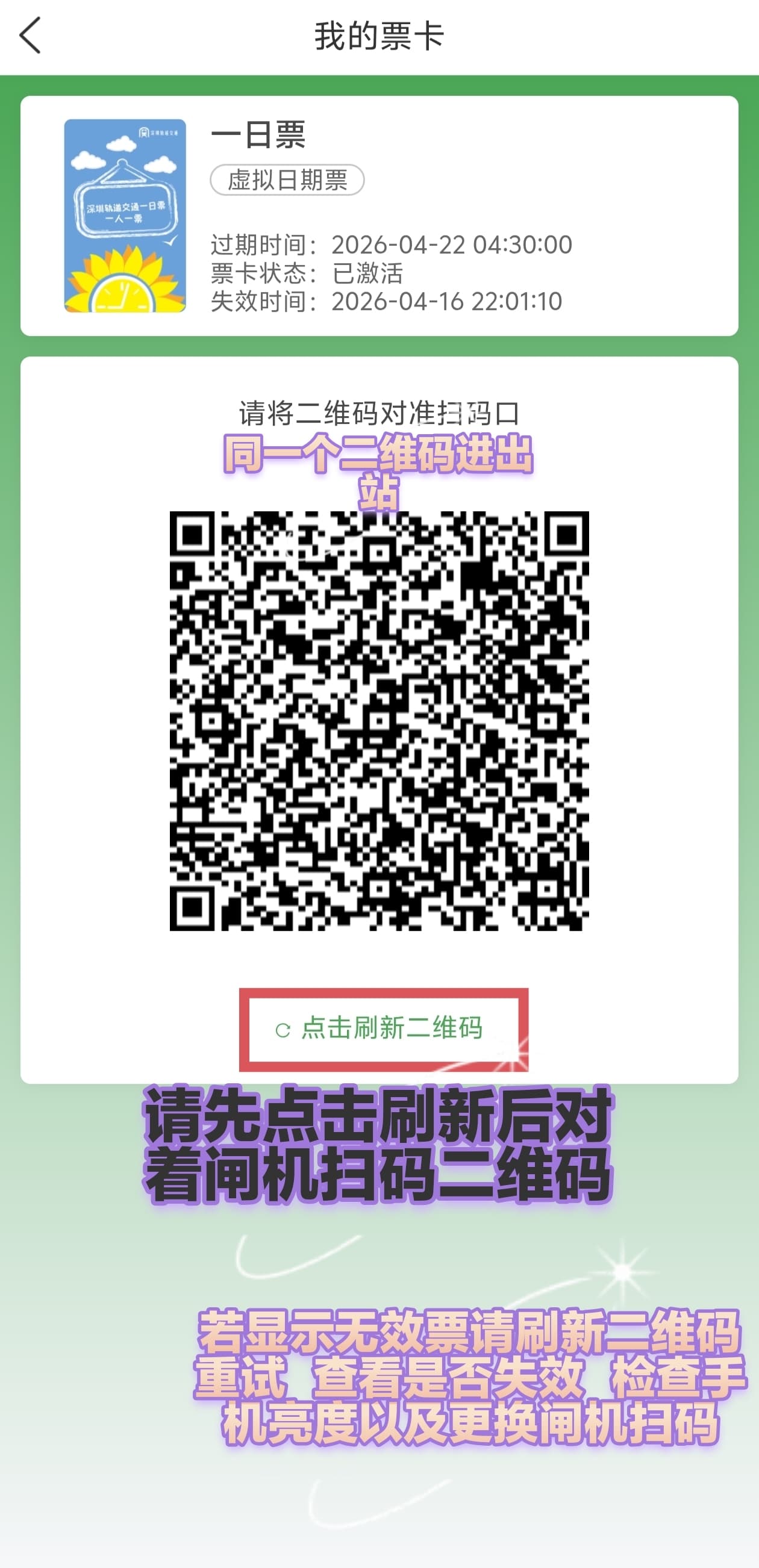 闸机二维码刷新和扫码说明