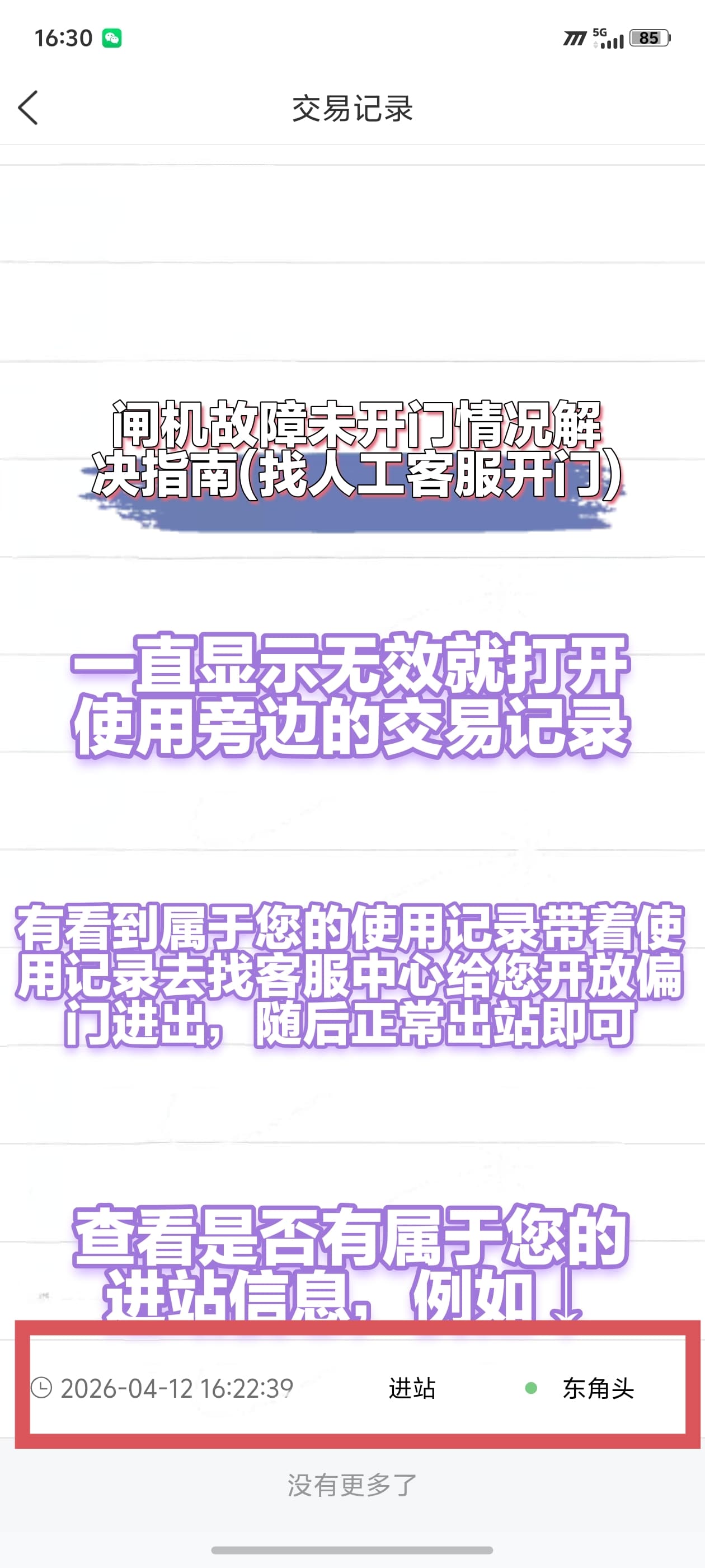 闸机故障未开门处理说明